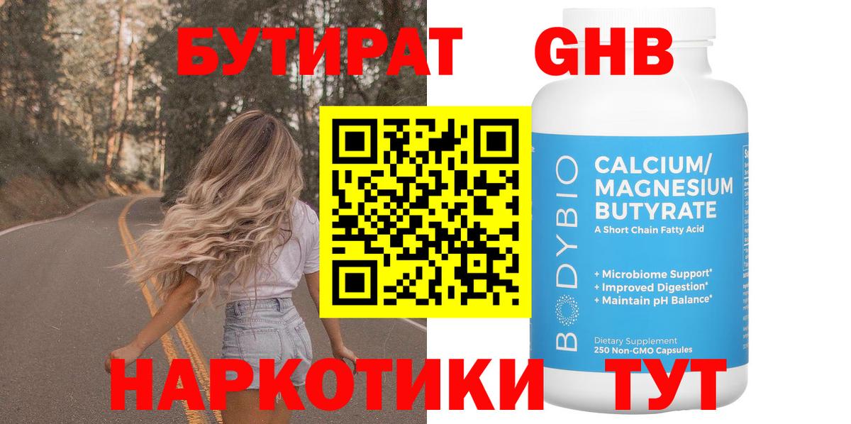БУТИРАТ  Бутират 99%  Вход с VPN  Нарткала 