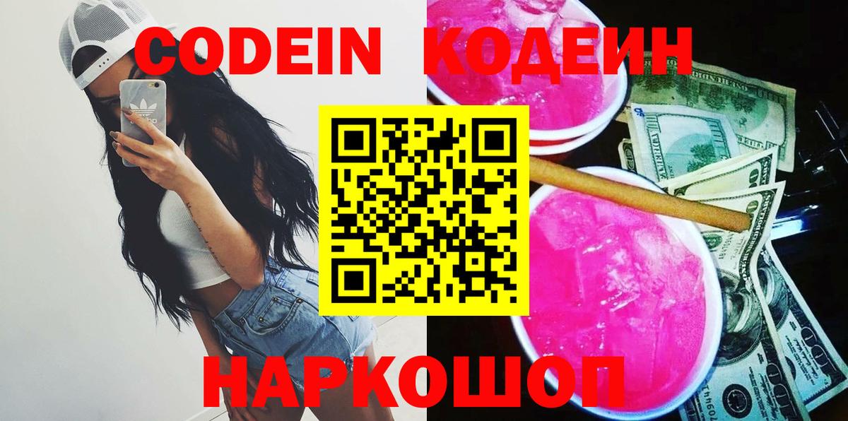 Кодеин напиток Lean (лин)  Вход с VPN  Кодеиновый сироп Lean напиток Lean (лин)  Нарткала 