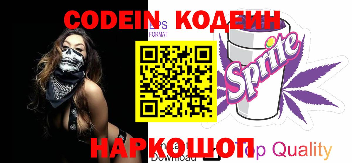 Кодеин напиток Lean (лин) Нарткала