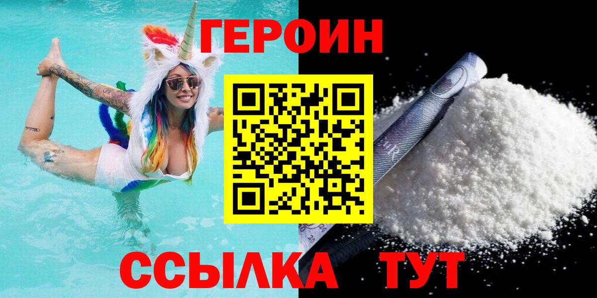 Героин VHQ  Вход с VPN  Героин  Нарткала 