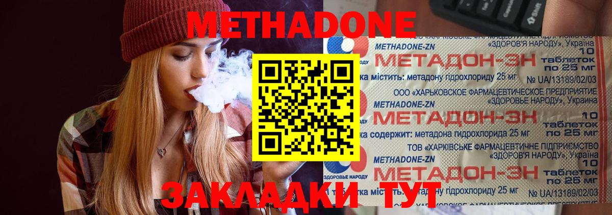 МЕТАДОН кристалл Нарткала
