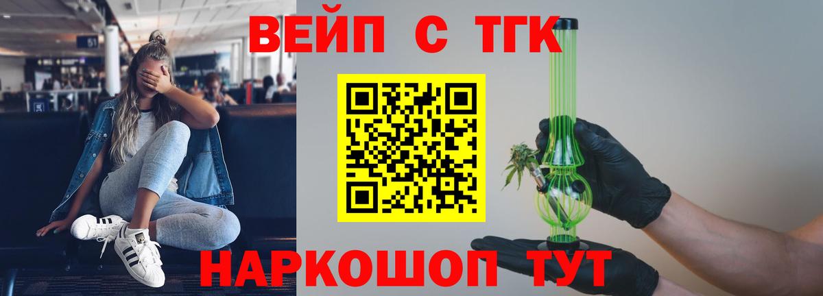ТГК жижа  ТГК THC oil  Вход с VPN  Нарткала 